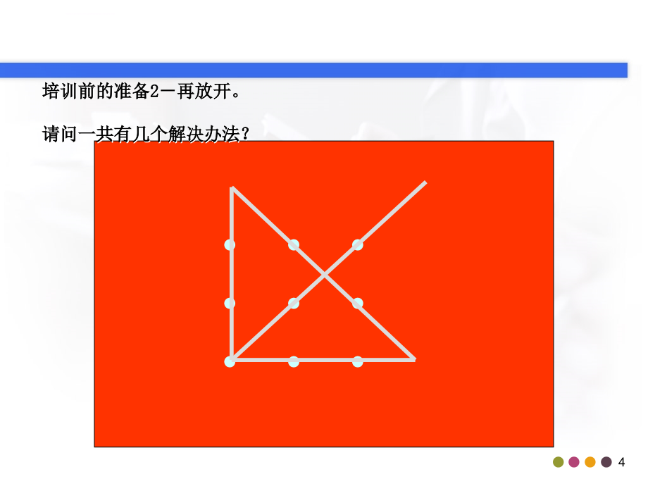 IE改善培训-七大手法课件_第4页