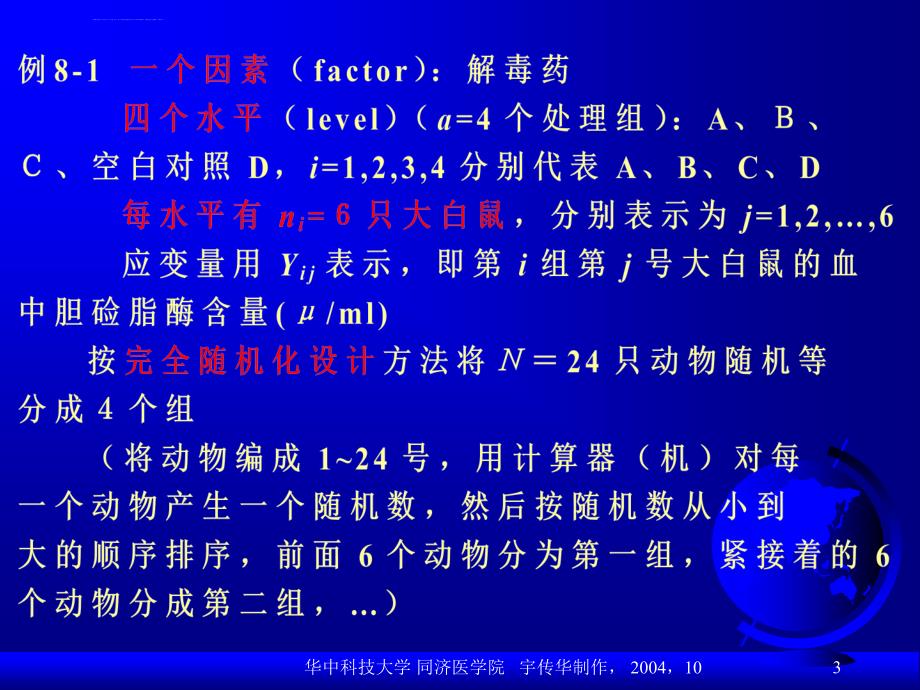 ANOVA 统计学之方差分析课件_第3页