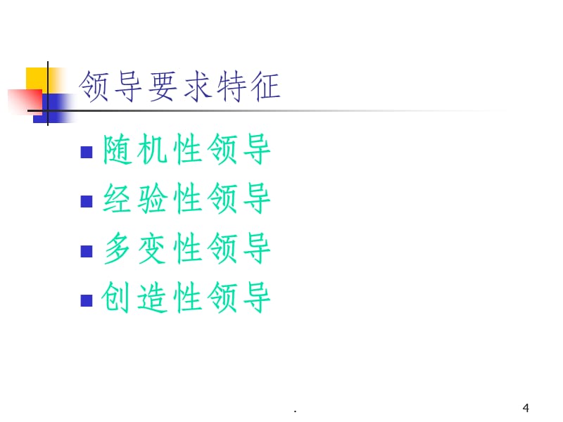 中层管理人员培训教材.1ppt课件_第4页