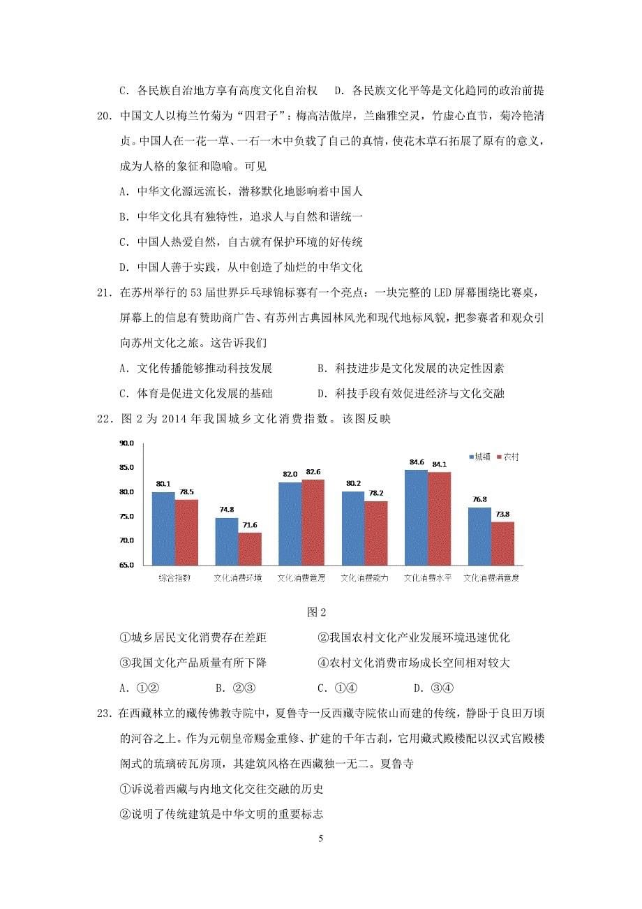 南京市2015届高三年级第三次模拟考试.doc_第5页