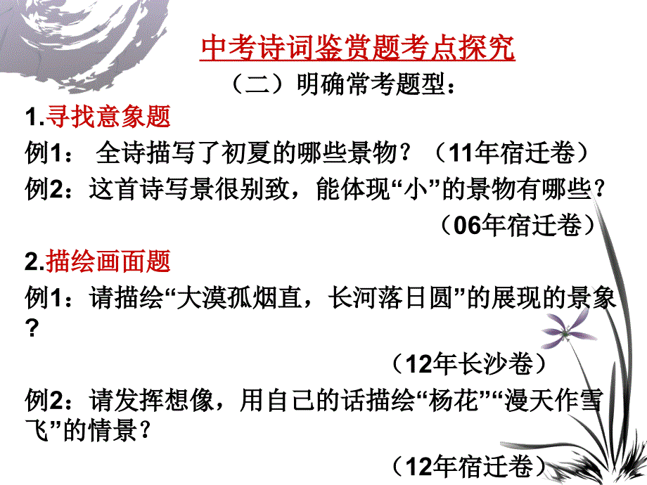 976编号中考语文专题复习：古诗词鉴赏意象画面_第4页