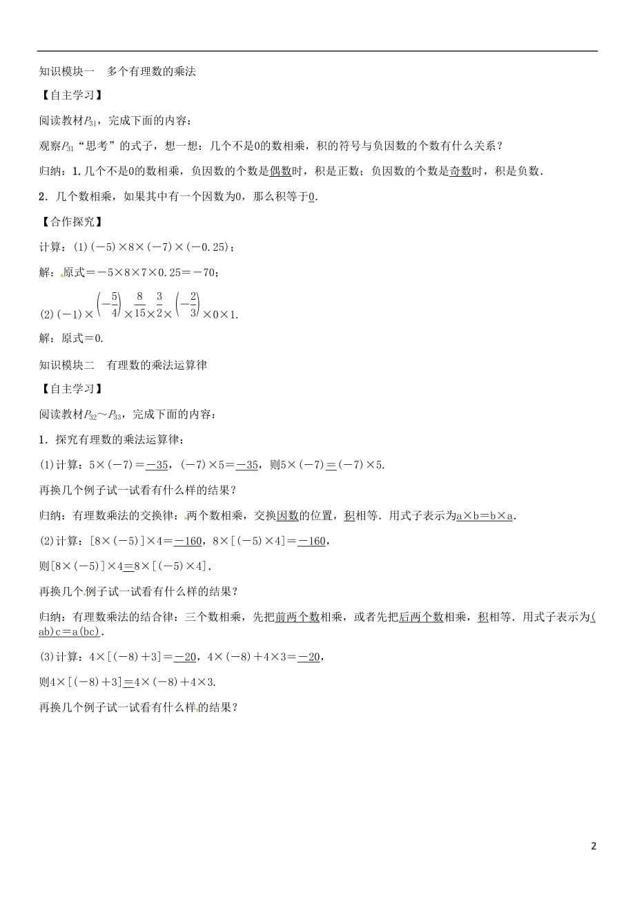 七年级数学上册 第一章 有理数 有理数的乘法运算律导学案 （新版）新人教版_第2页