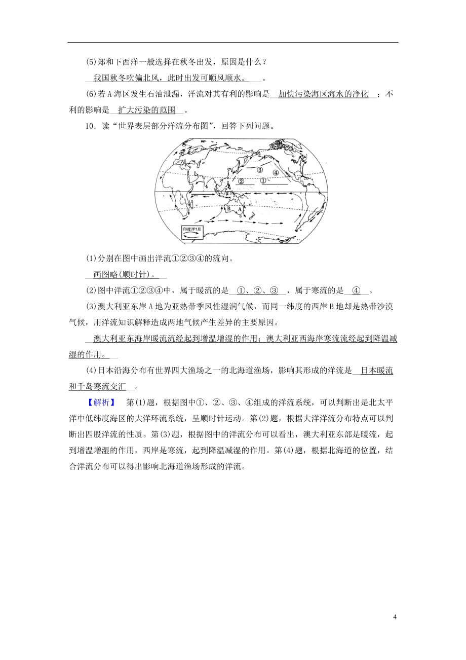 高中地理 第3章 地球上的水 第2节 大规模的海水运动巩固练习 新人教版必修1_第4页