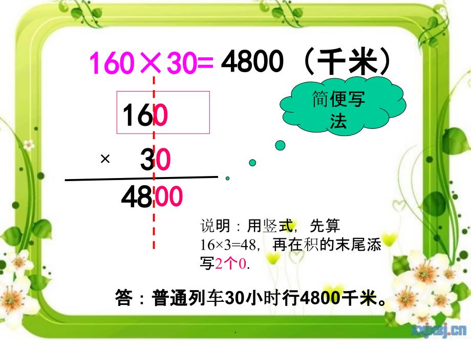 因数中间、末尾有0的乘法1ppt课件_第4页