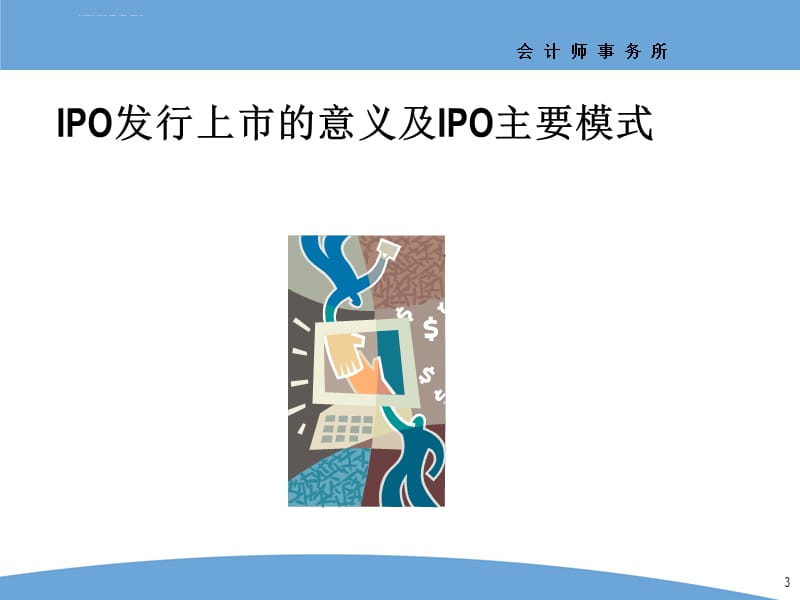 IPO上市财务审计关键问题课件_第3页