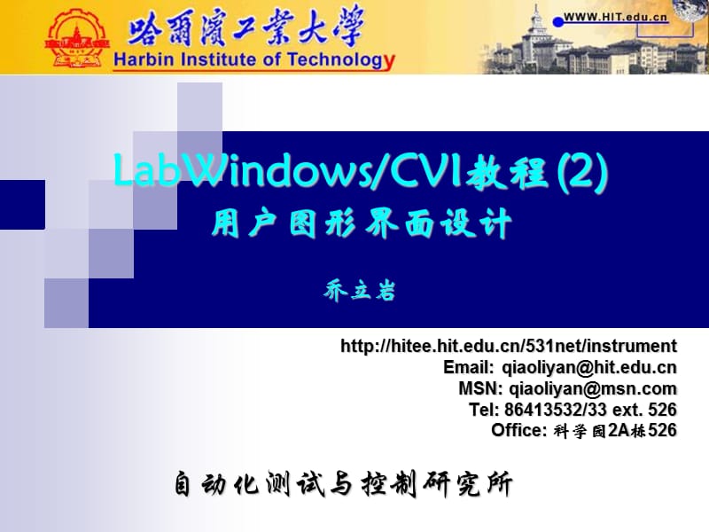labwindowscvi2第三章图形用户界面设计课件_第1页