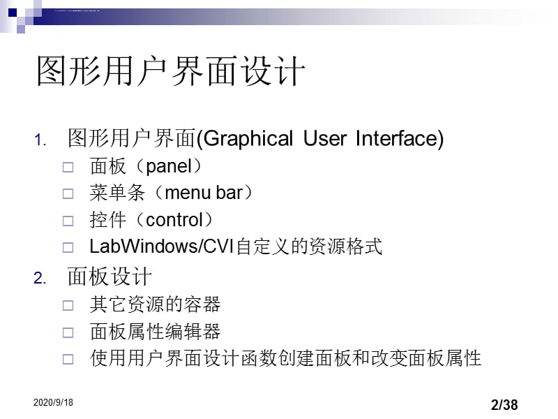 labwindowscvi2第三章图形用户界面设计课件_第2页