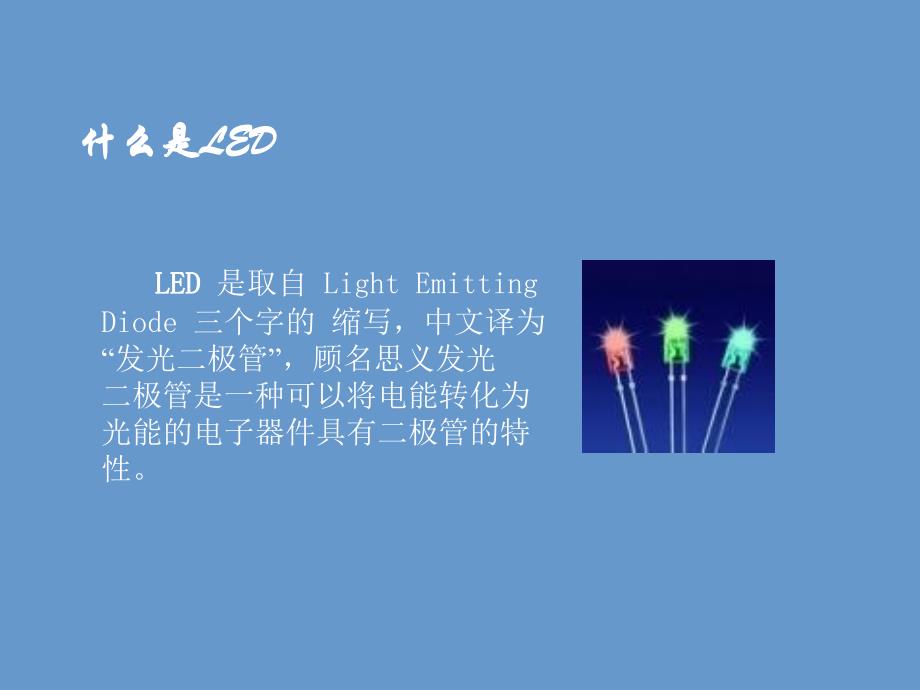 LED灯具知识培训课件_第3页