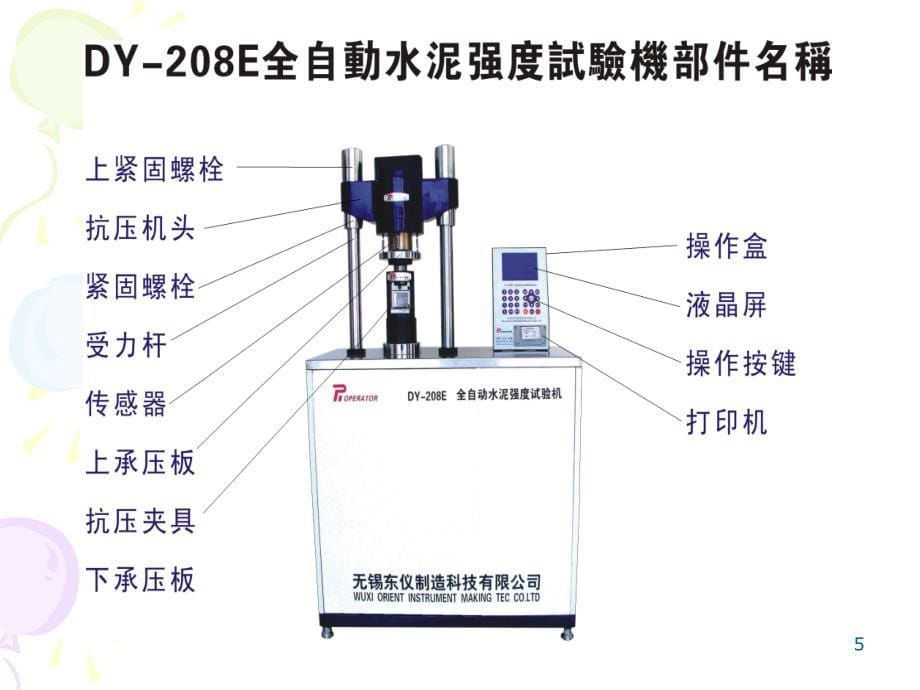 DY-208E抗折抗压试验机说明书课件_第5页