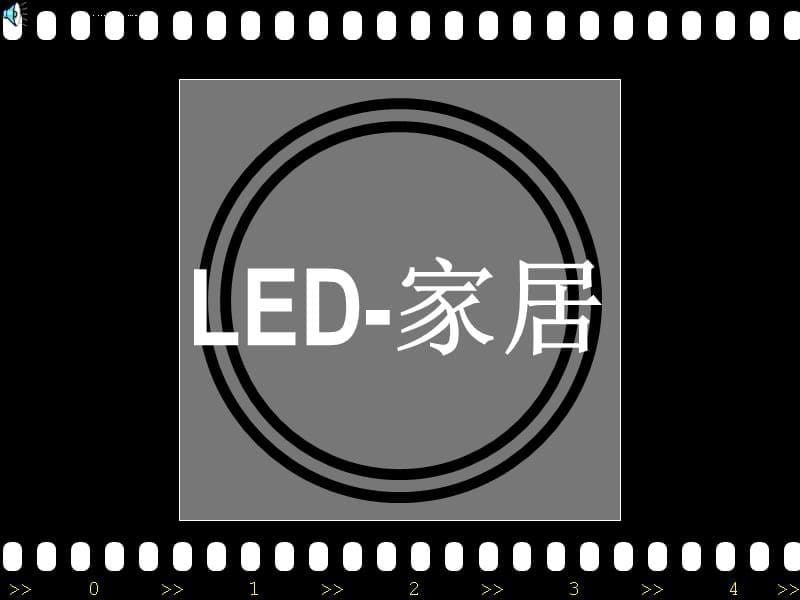 LED家居照明培训课件_第5页