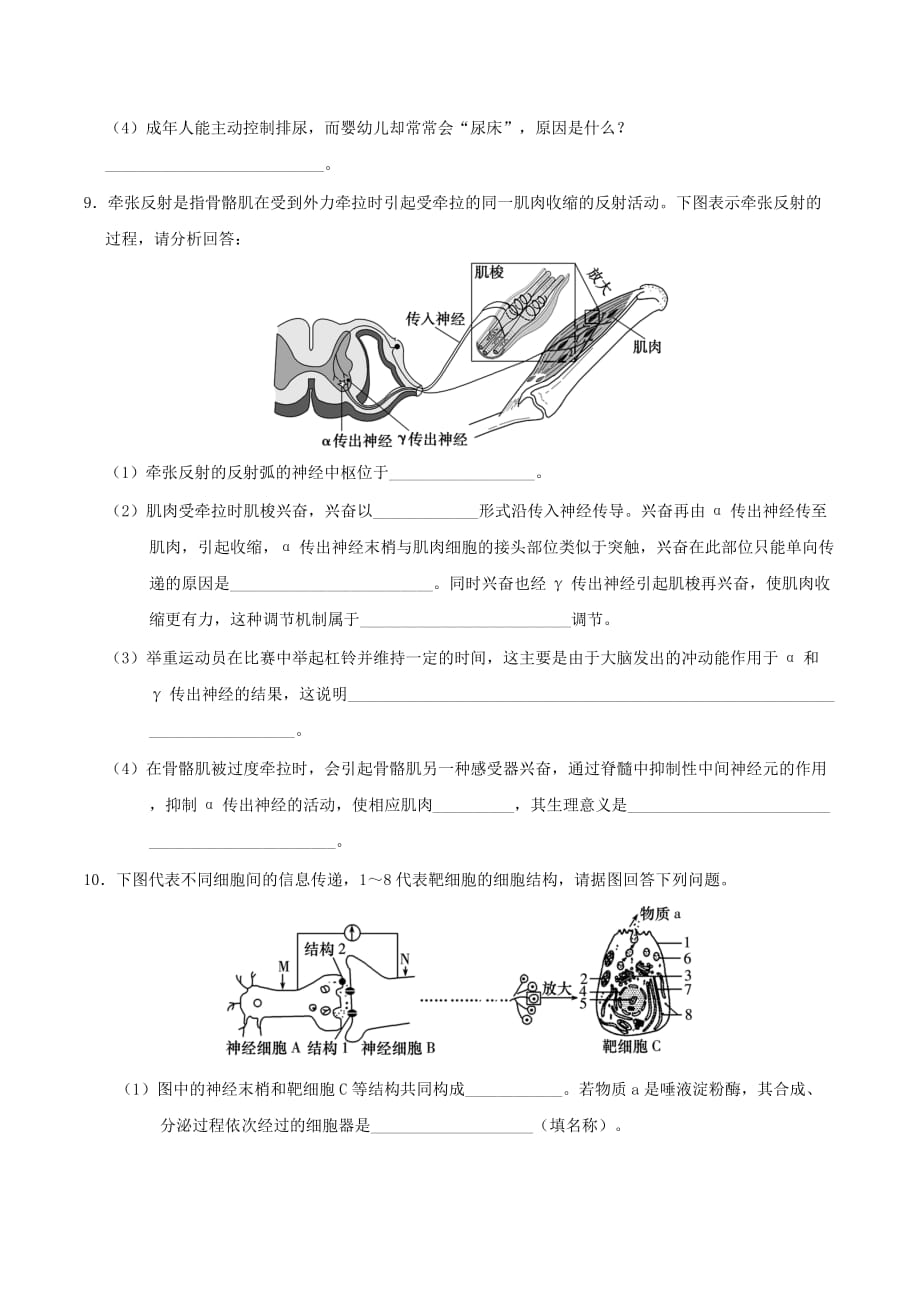 高中生物 第2章 动物和人体生命活动的调节 2.1 通过神经系统的调节测试试题 新人教版必修3_第3页