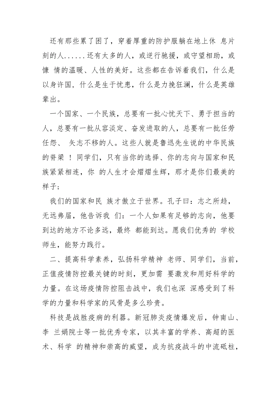 精编疫情下春季开学第一课校长讲话稿(一)_第3页