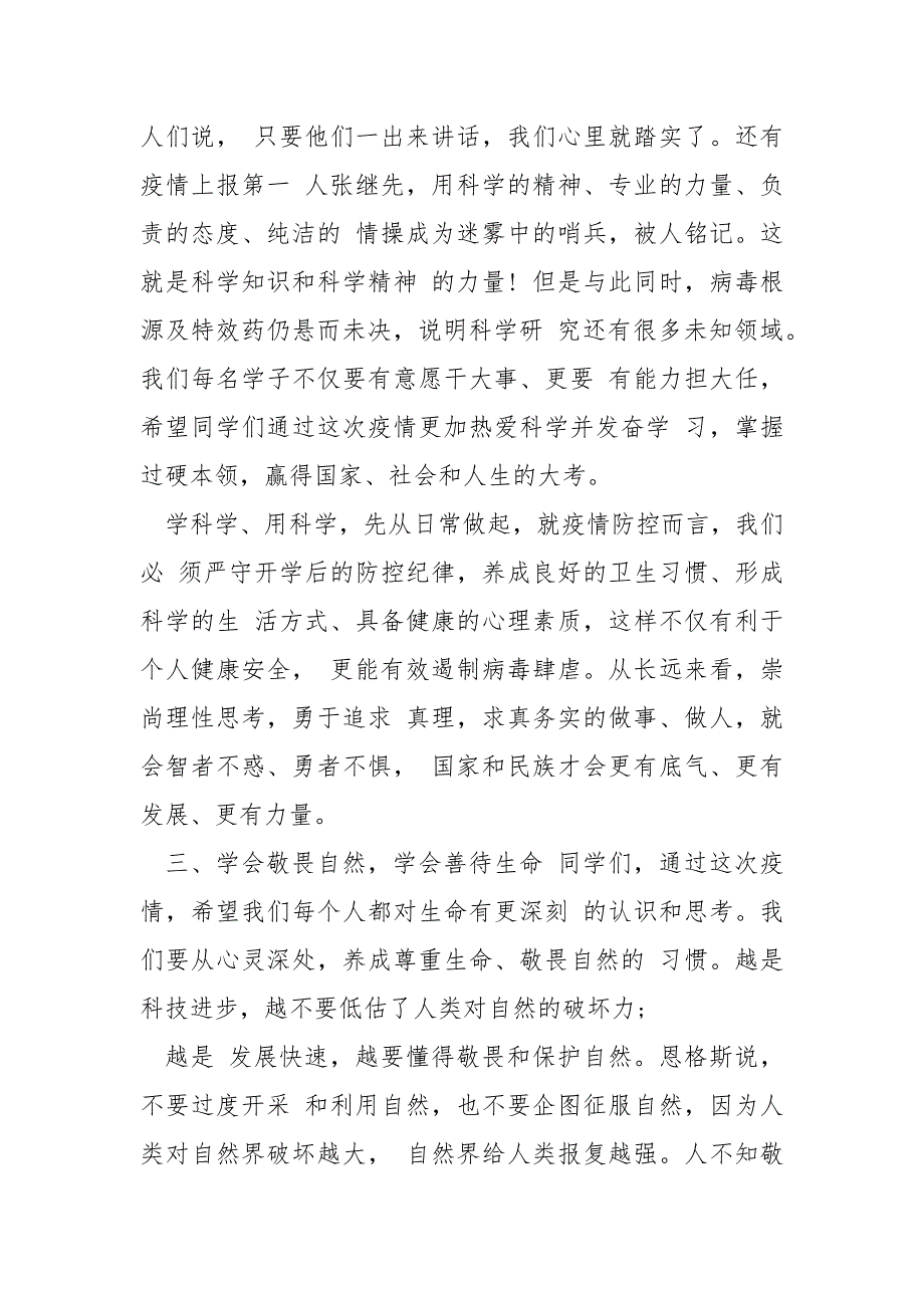 精编疫情下春季开学第一课校长讲话稿(一)_第4页