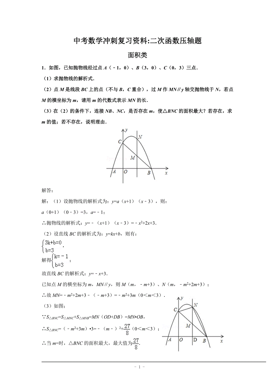 中考数学二次函数压轴题(含答案)._第1页