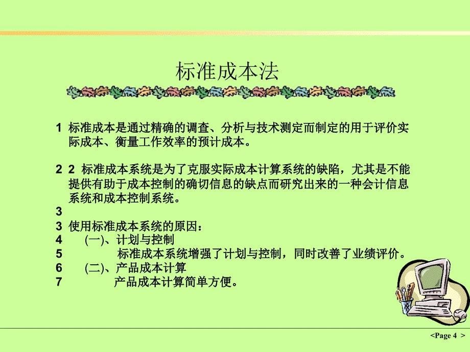 成本管理培训课程(3)精编版_第5页