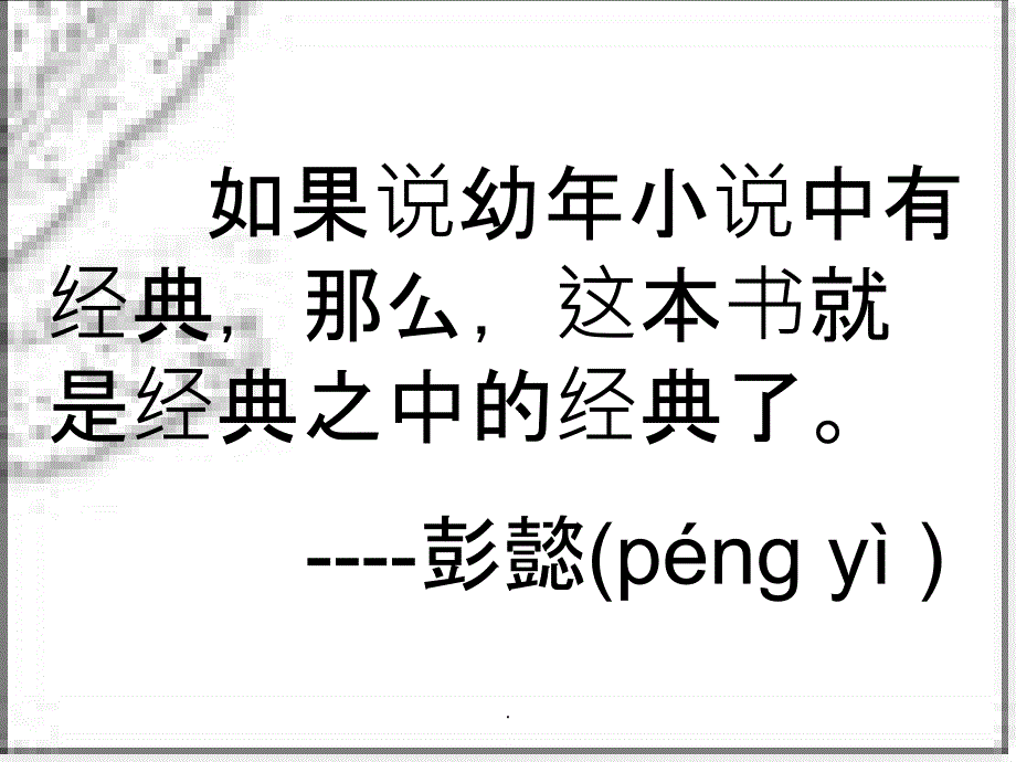 二年级下学期《一年级大个子二年级小个子》阅读课精-唐瑶ppt课件_第3页