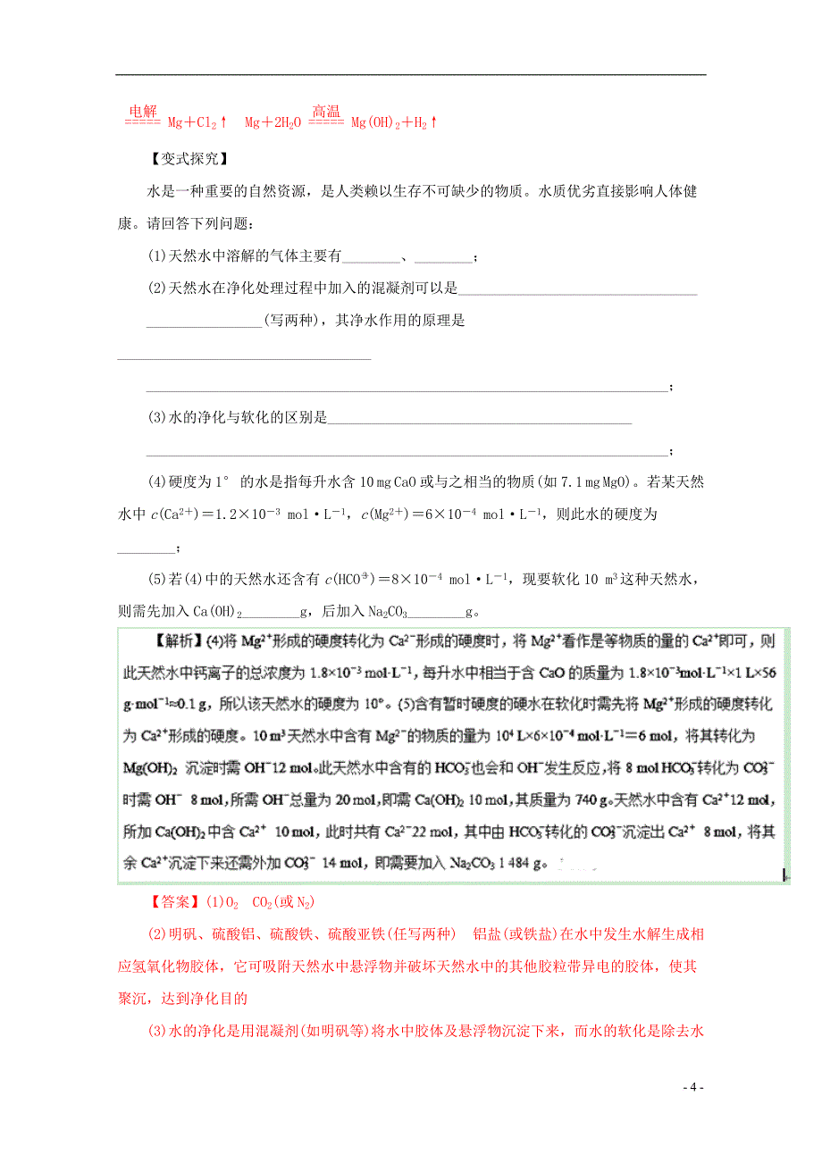 高考化学命题猜想 专题16 化学与技术（含解析）_第4页