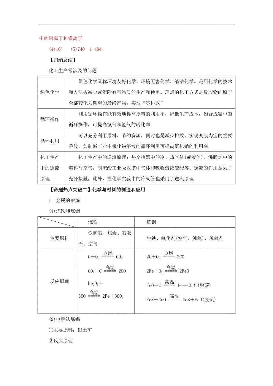 高考化学命题猜想 专题16 化学与技术（含解析）_第5页