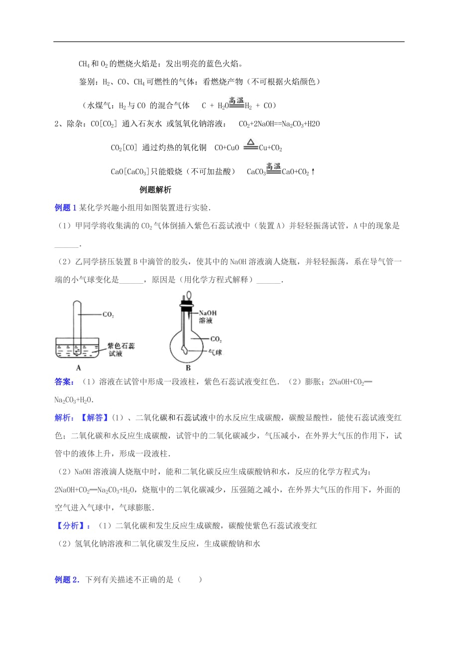 中考化学考点全解 考点十六 二氧化碳和一氧化碳_第2页