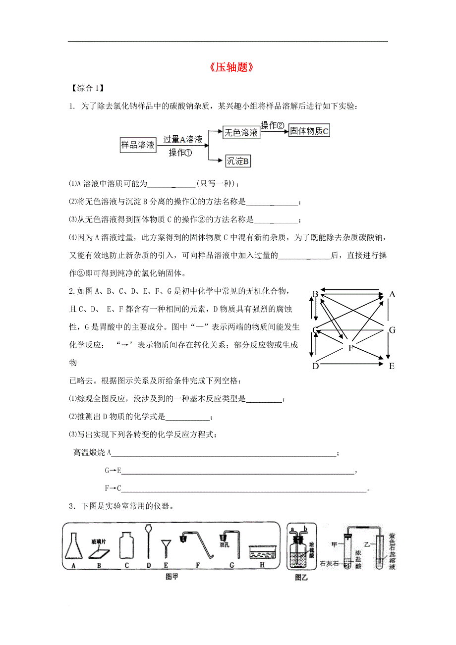 中考化学专项训练《压轴题》_第1页