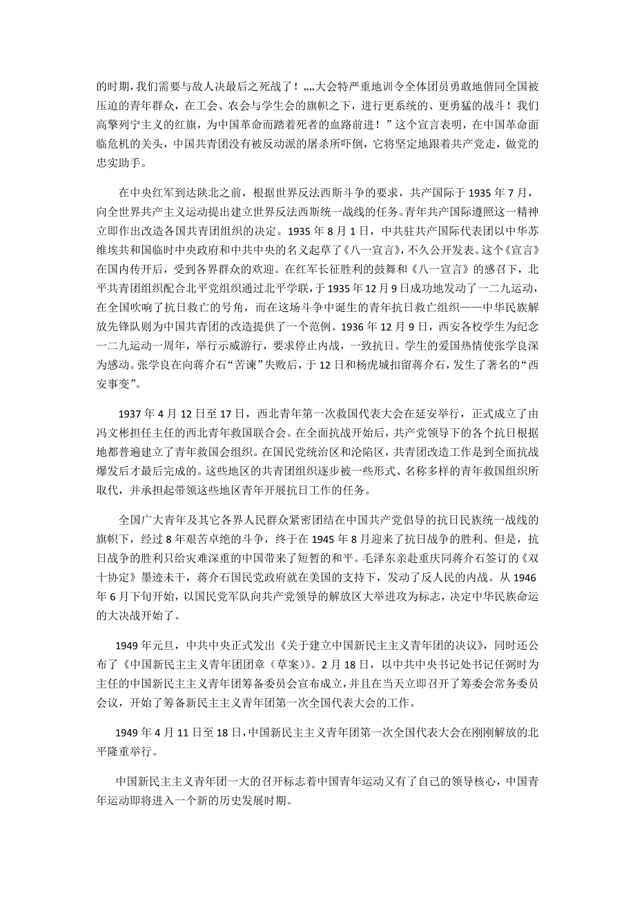 325编号青春的榜样 ——主题团课讲稿_第4页