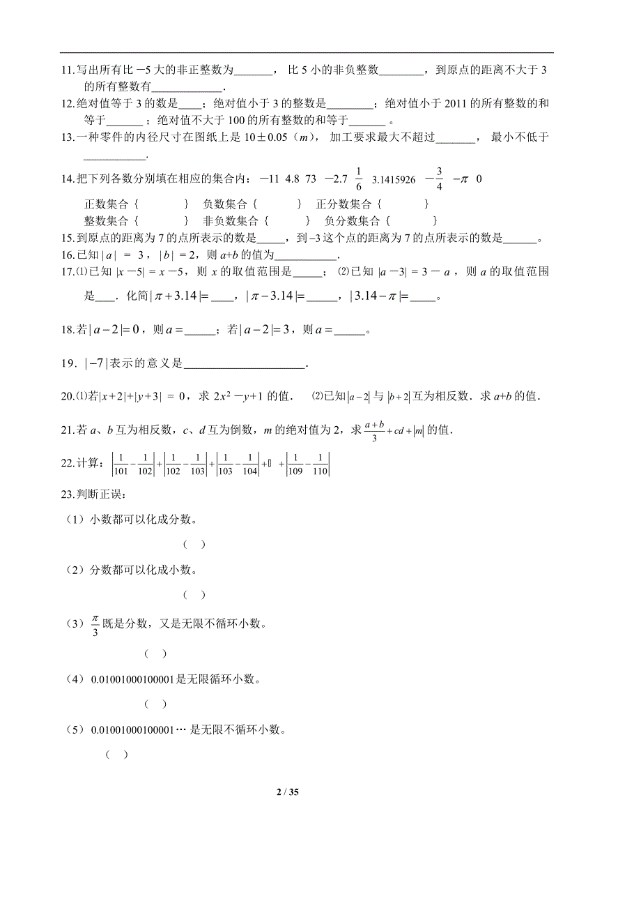 有理数加减混合运算单元测试._第2页