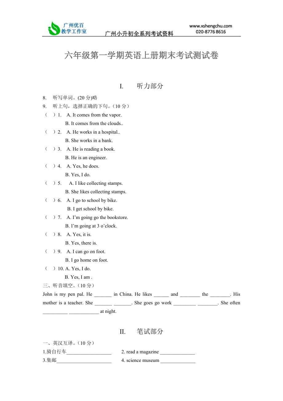 六年级第一学期英语上册期末考试测试卷.doc_第1页