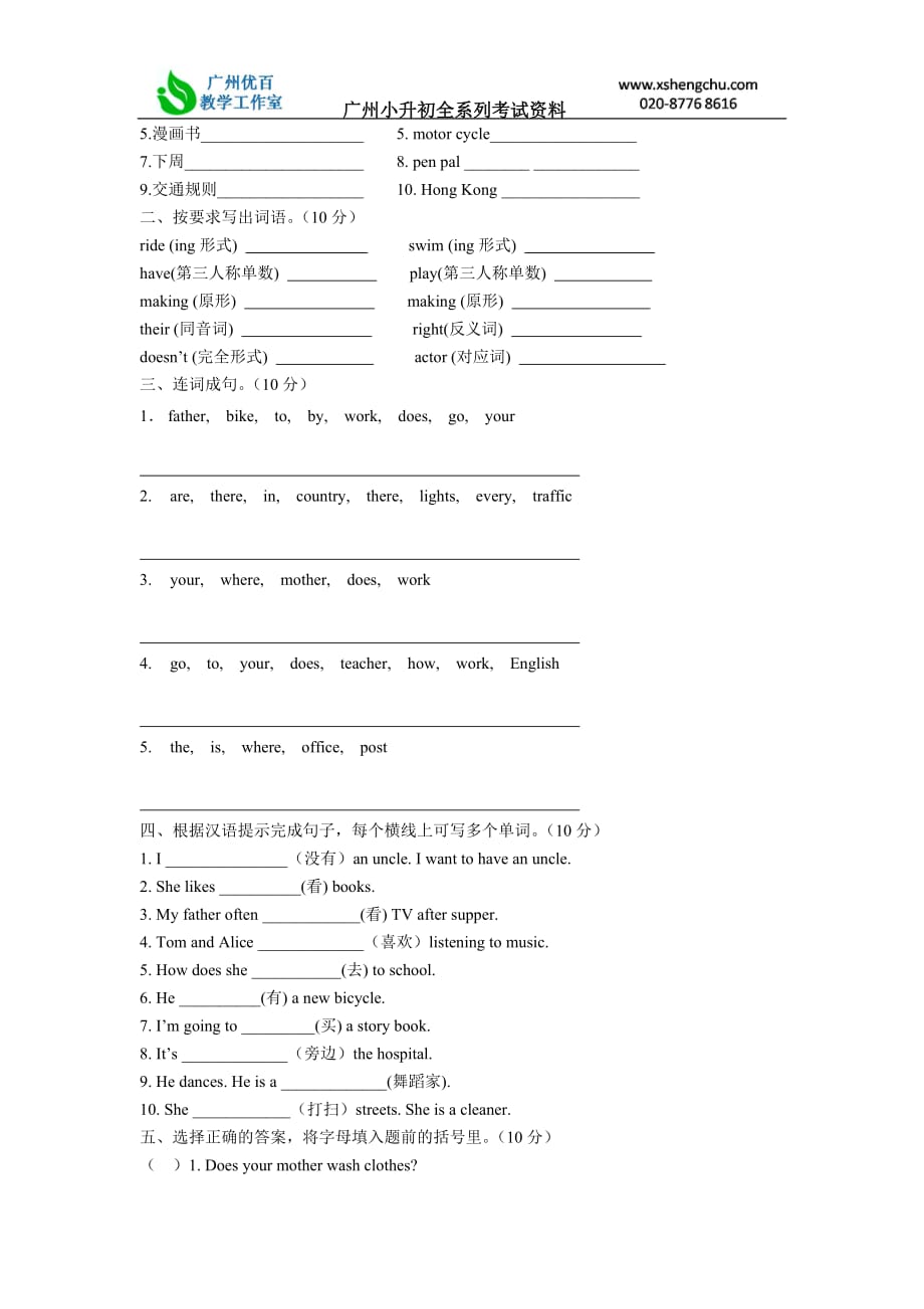 六年级第一学期英语上册期末考试测试卷.doc_第2页