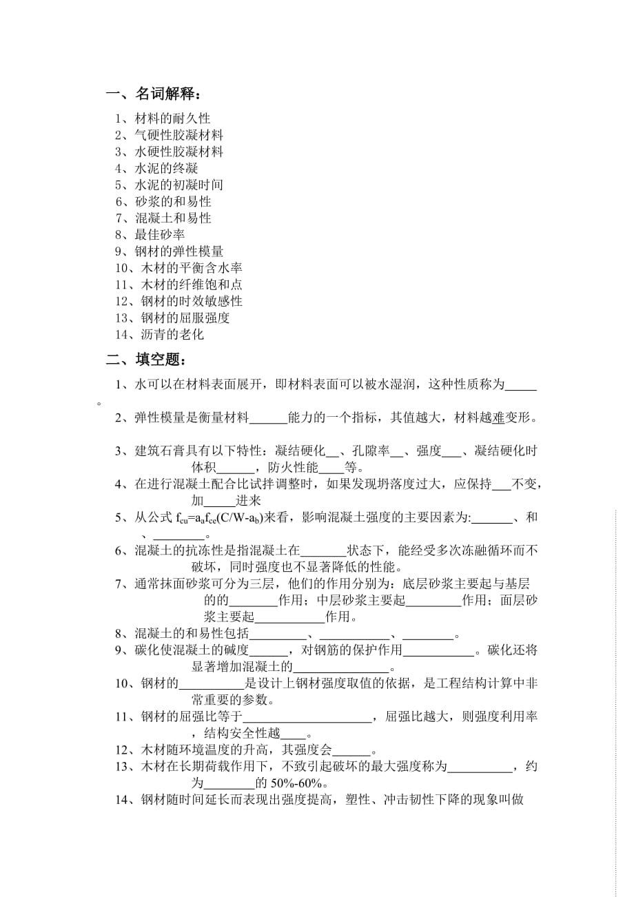 建筑材料习题99085.doc_第1页