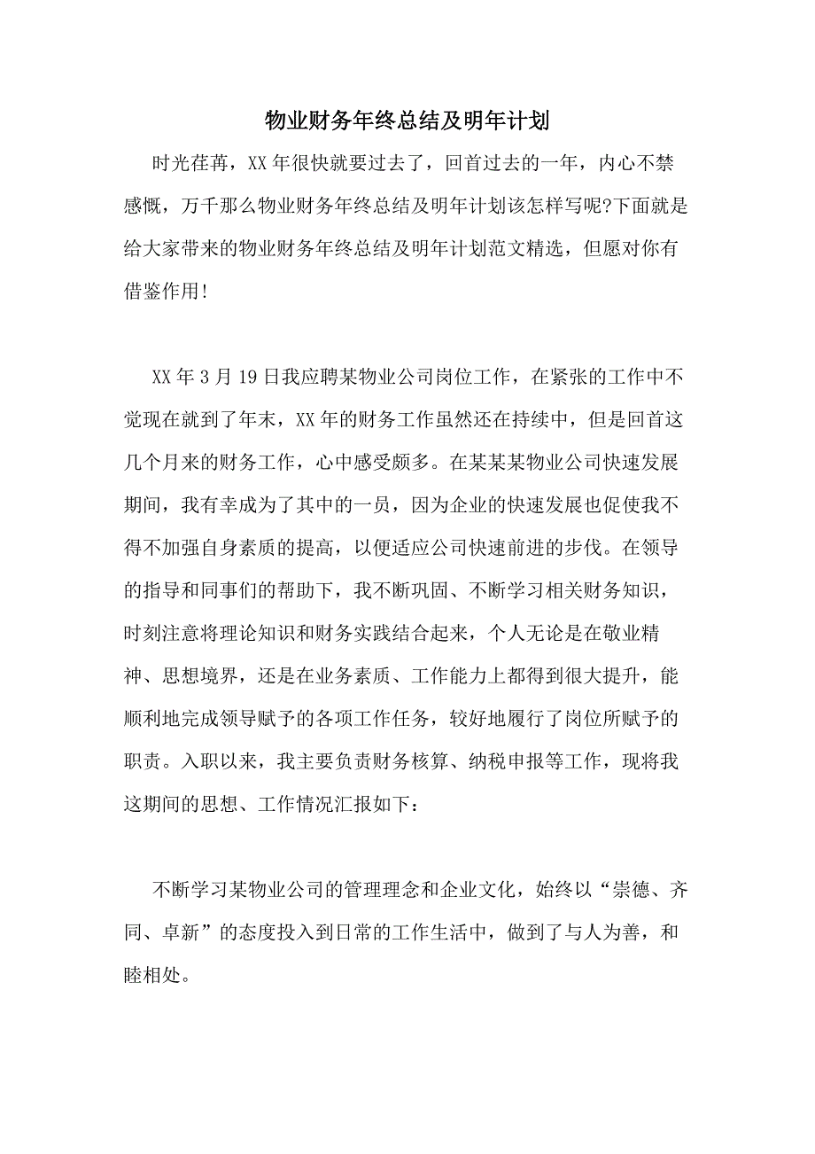 2020年物业财务年终总结及明年计划_第1页