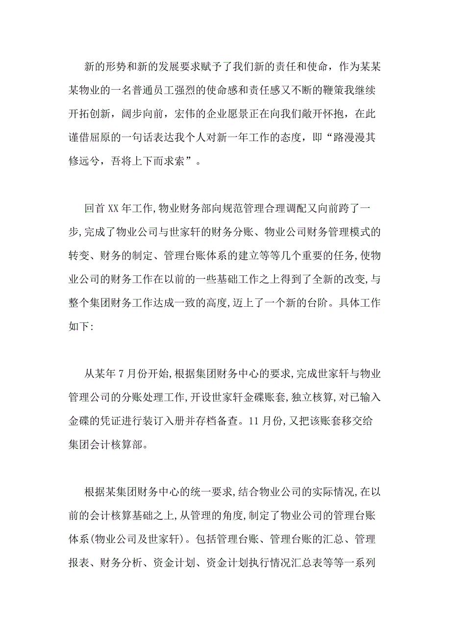 2020年物业财务年终总结及明年计划_第2页