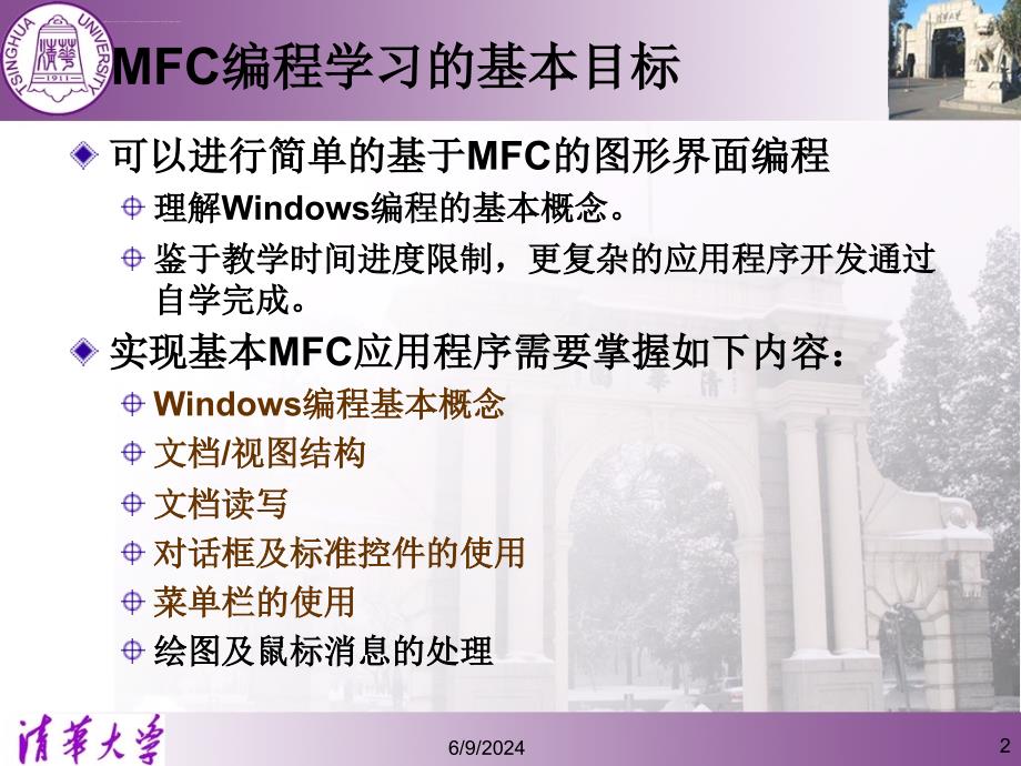 MFC经典绘图(清华大学)课件_第2页