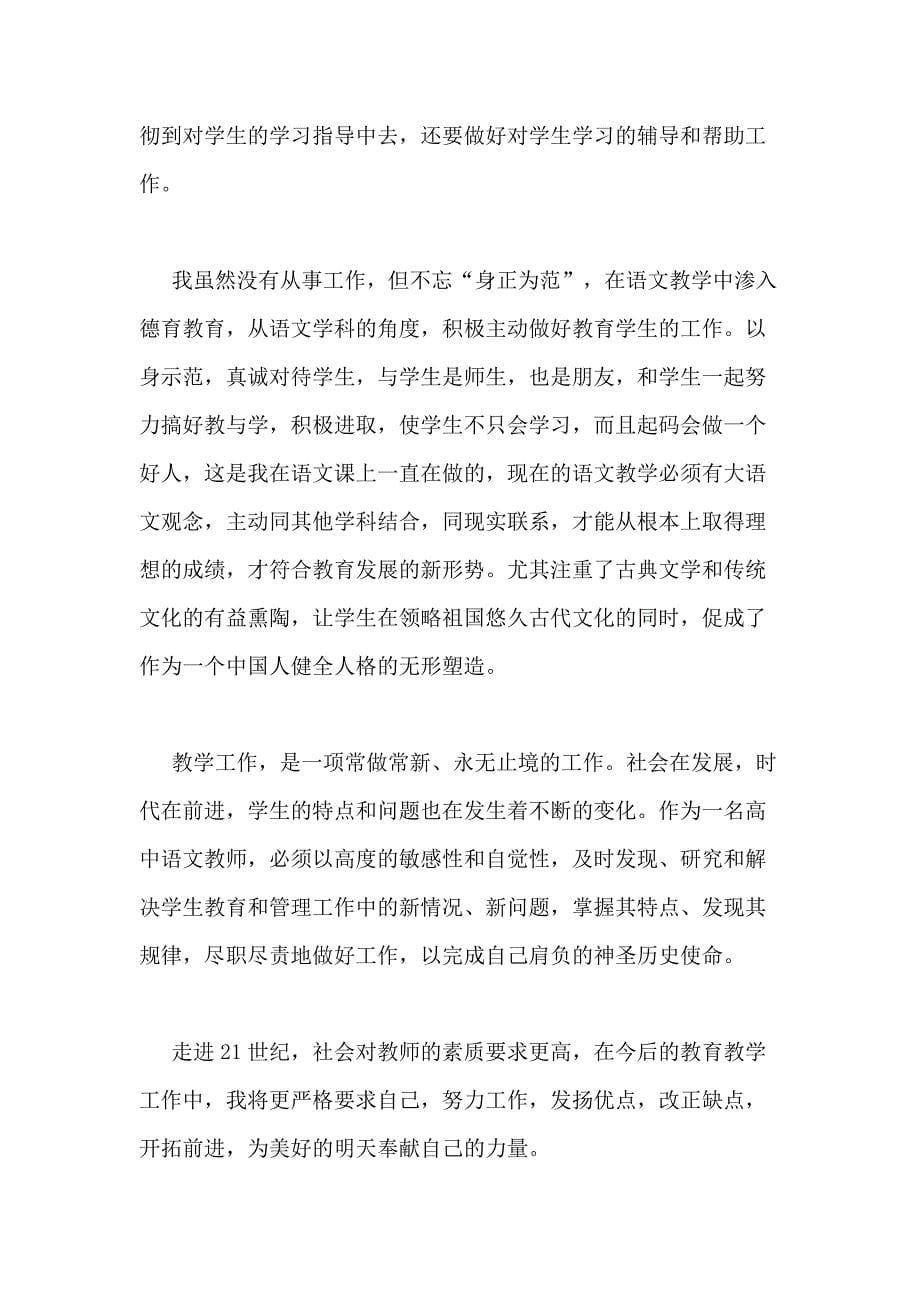 关于教师期末个人总结多篇2020_第5页