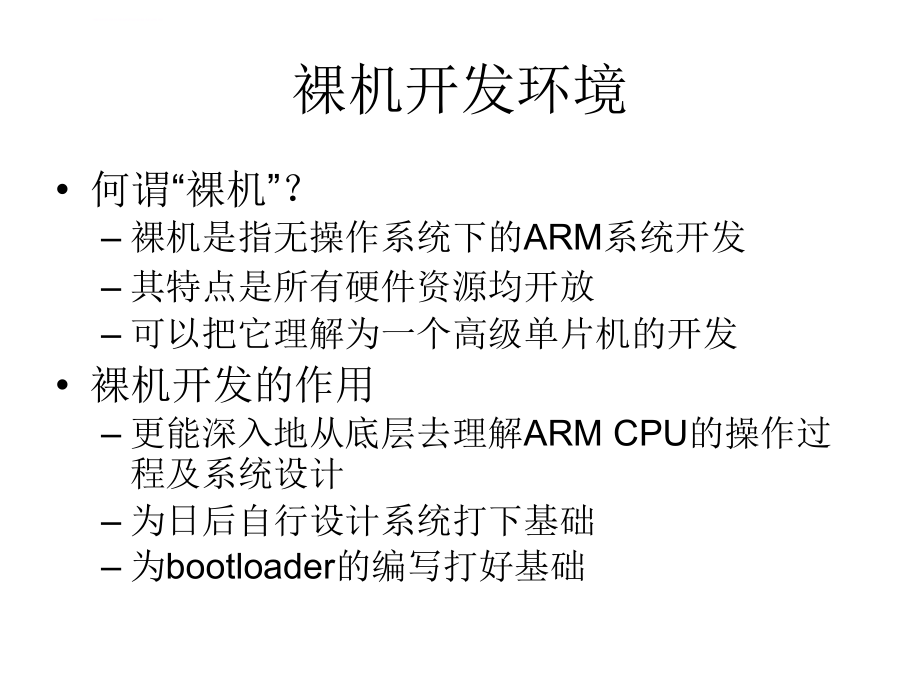 ADS集成开发环境的使用课件_第3页