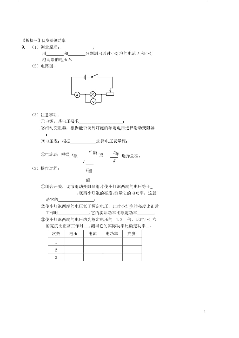 九年级物理全册 18.2电功率讲义 （新版）新人教版_第2页