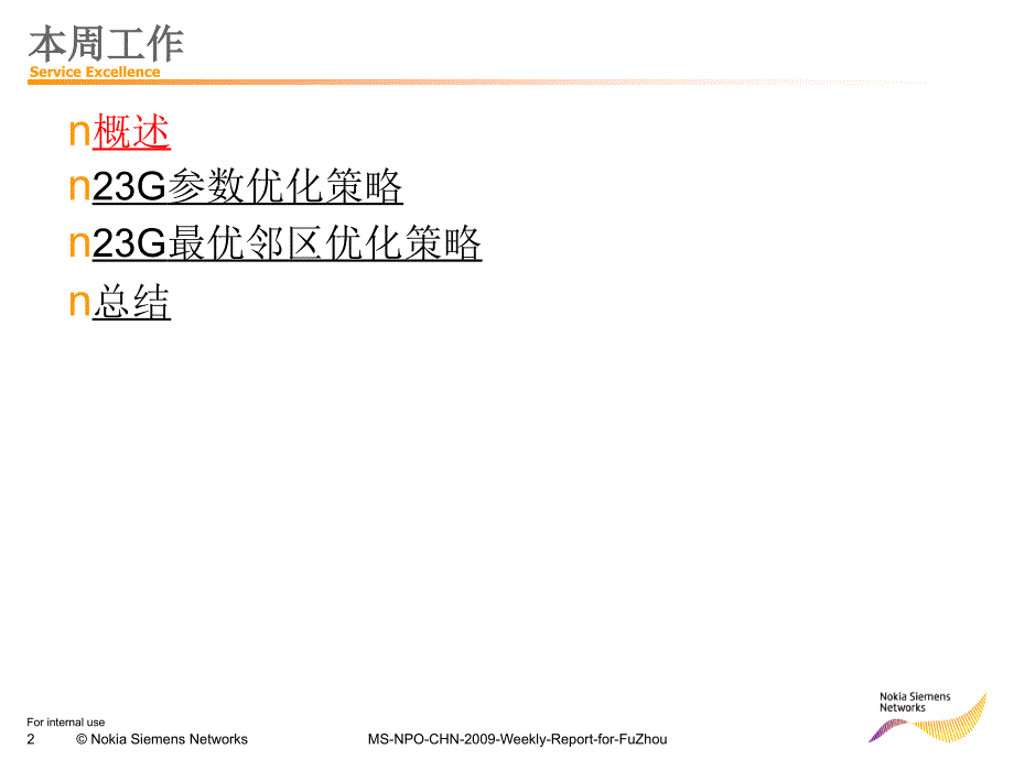 CS域系统间切换成功率提升优化课件_第2页