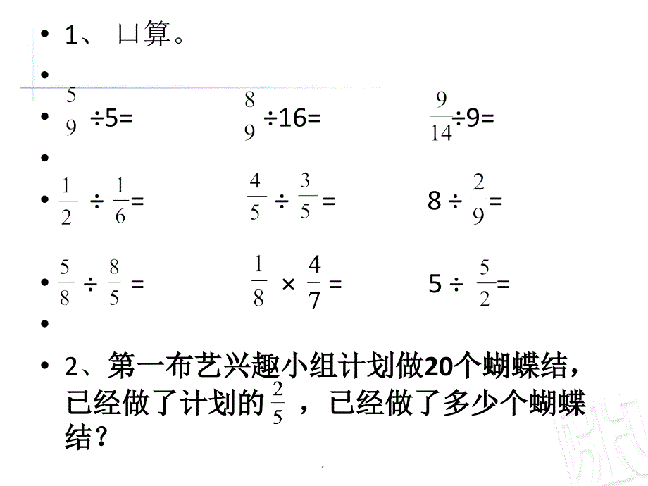 已知一个数的几分之几是多少-求这个数.11ppt课件_第1页