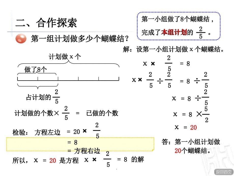 已知一个数的几分之几是多少-求这个数.11ppt课件_第5页