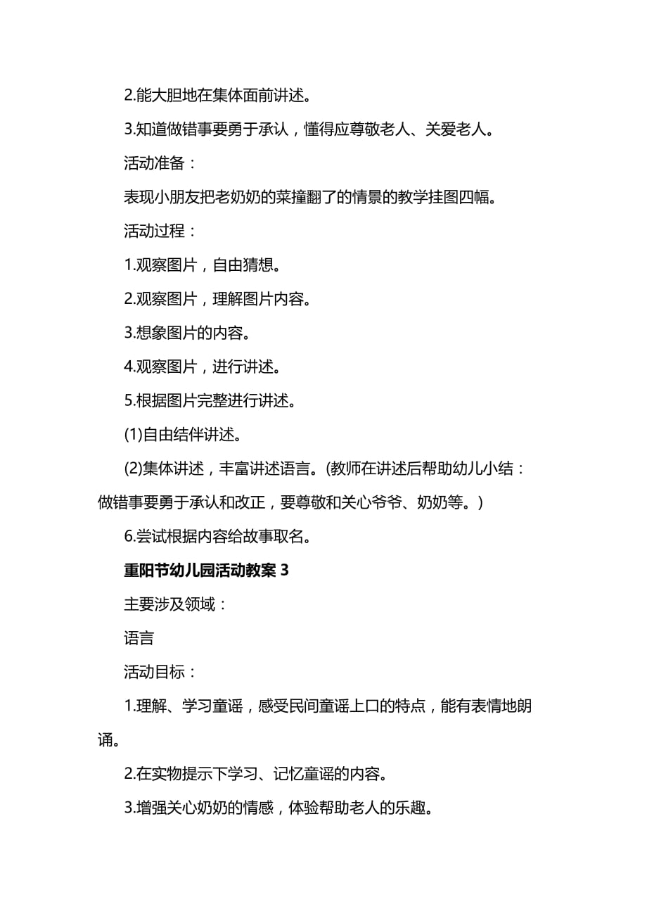 2020重阳节幼儿园活动教案5篇_第2页