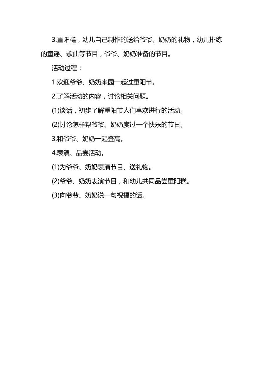 2020重阳节幼儿园活动教案5篇_第5页