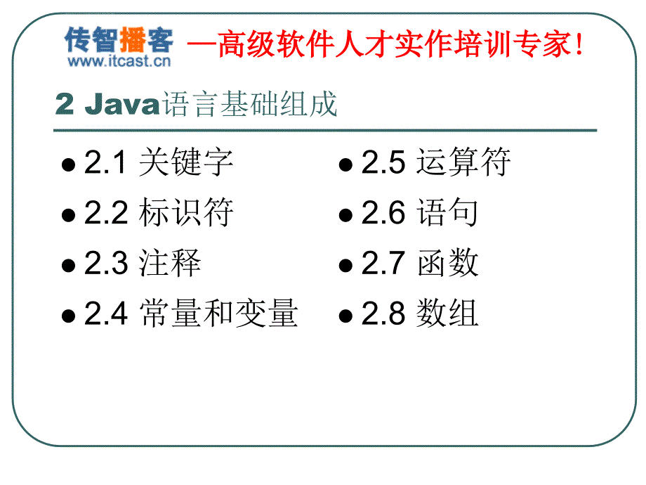 Java基础02Java基础语法课件_第2页