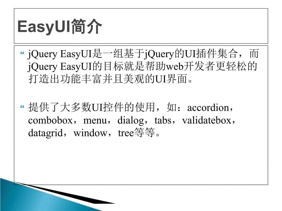 asp net项目实战教程12Asp net MvcjQuery 课件_第5页