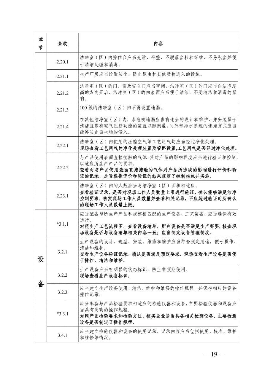 医疗器械生产质量管理规范3.docx_第5页