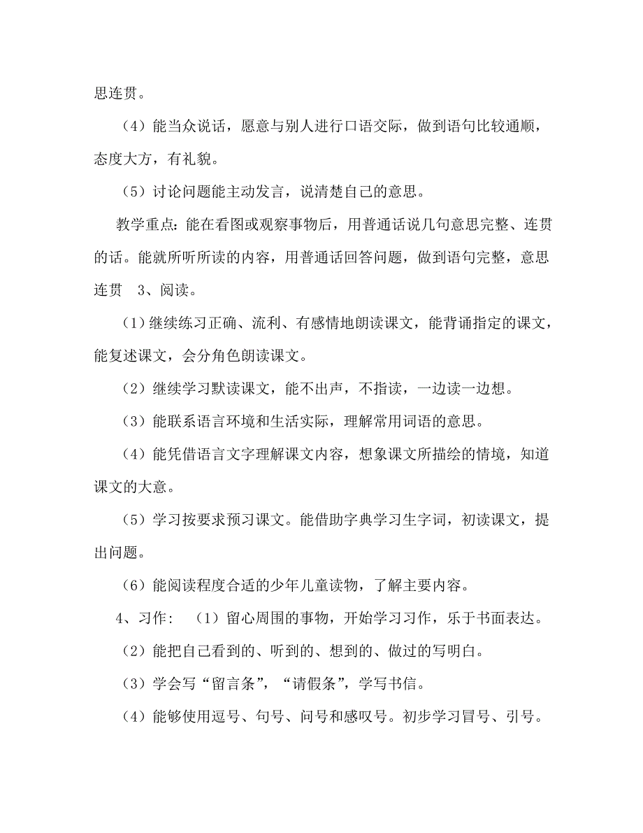 [2020年秋季人教版部编本四年级语文上册教学计划及教学进度安排] 2020人教版四年级语文下_第3页