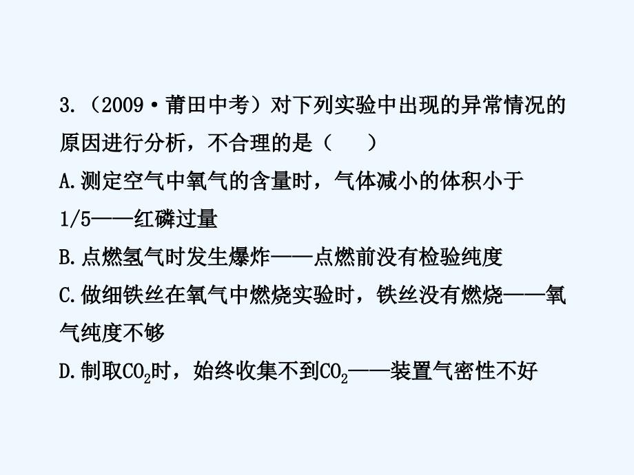 九级化学上册 期末综合检测配套学案ppt 沪教版_第4页