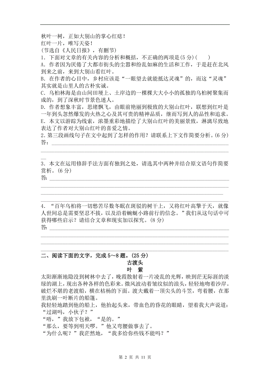 821编号高考语文复习专题训练：文学类文本阅读(含答案解析)_第2页