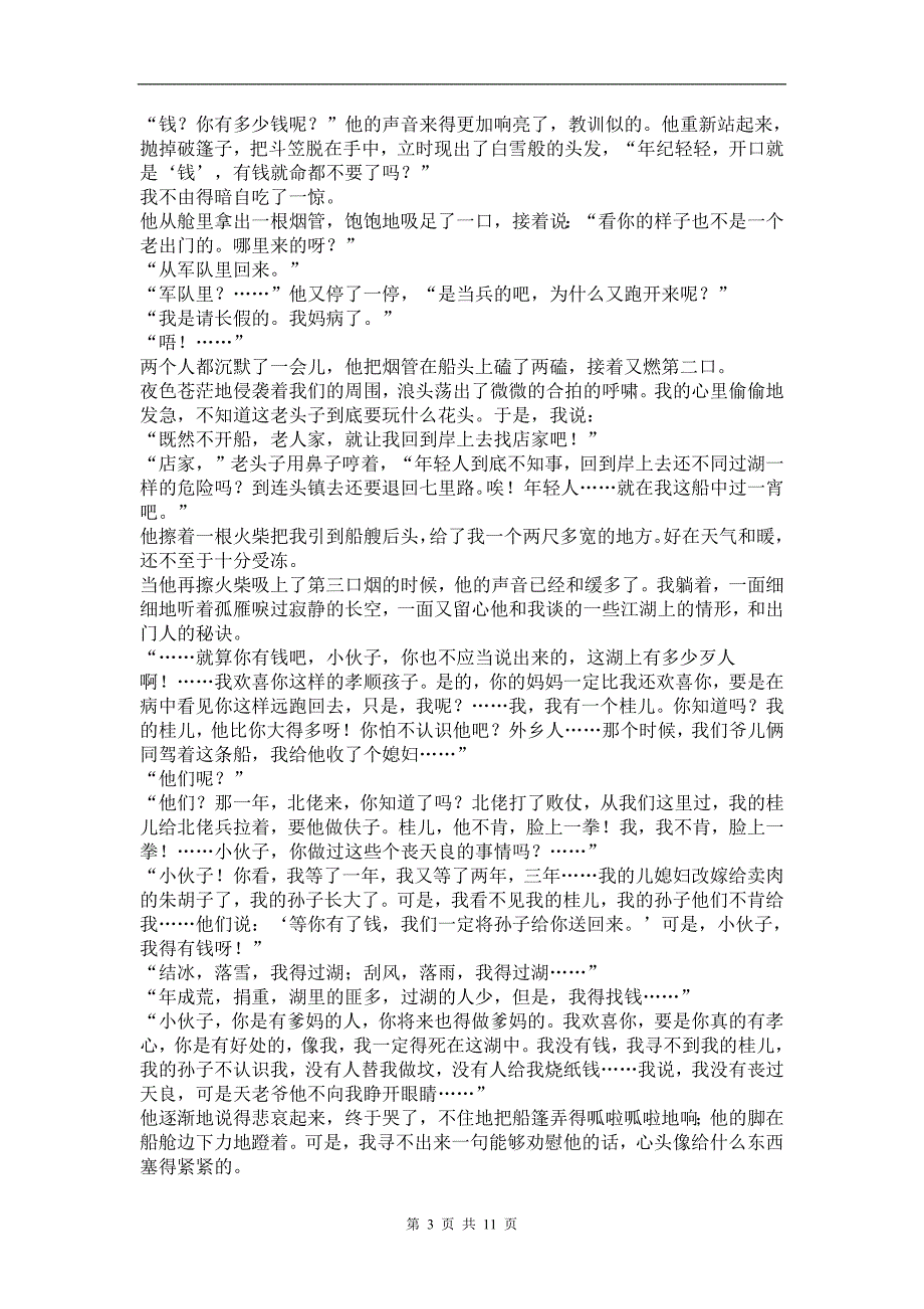 821编号高考语文复习专题训练：文学类文本阅读(含答案解析)_第3页