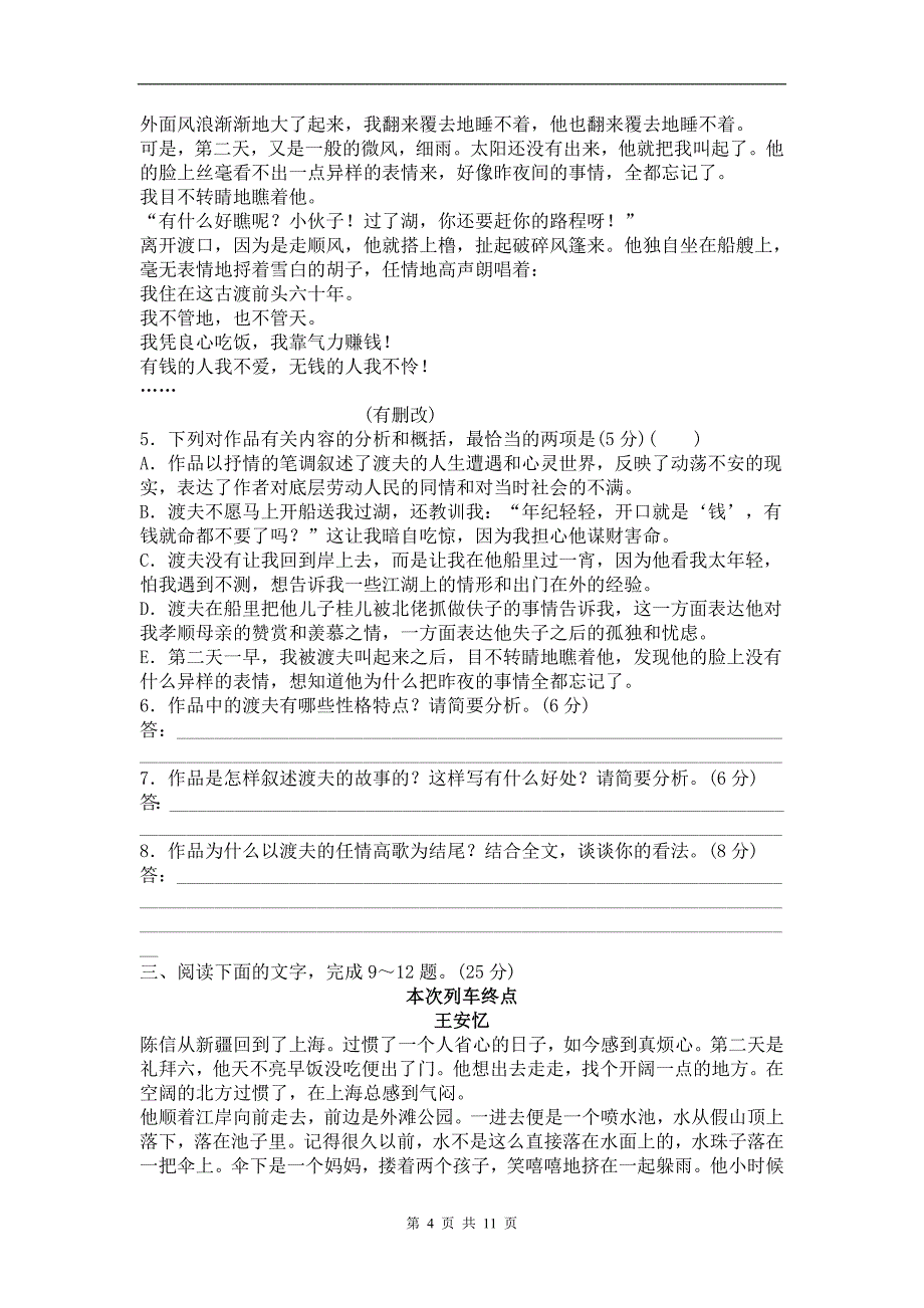 821编号高考语文复习专题训练：文学类文本阅读(含答案解析)_第4页