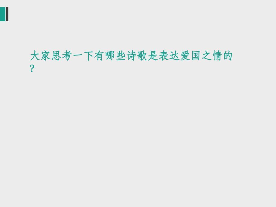 爱国主义教育ppt课件_第4页