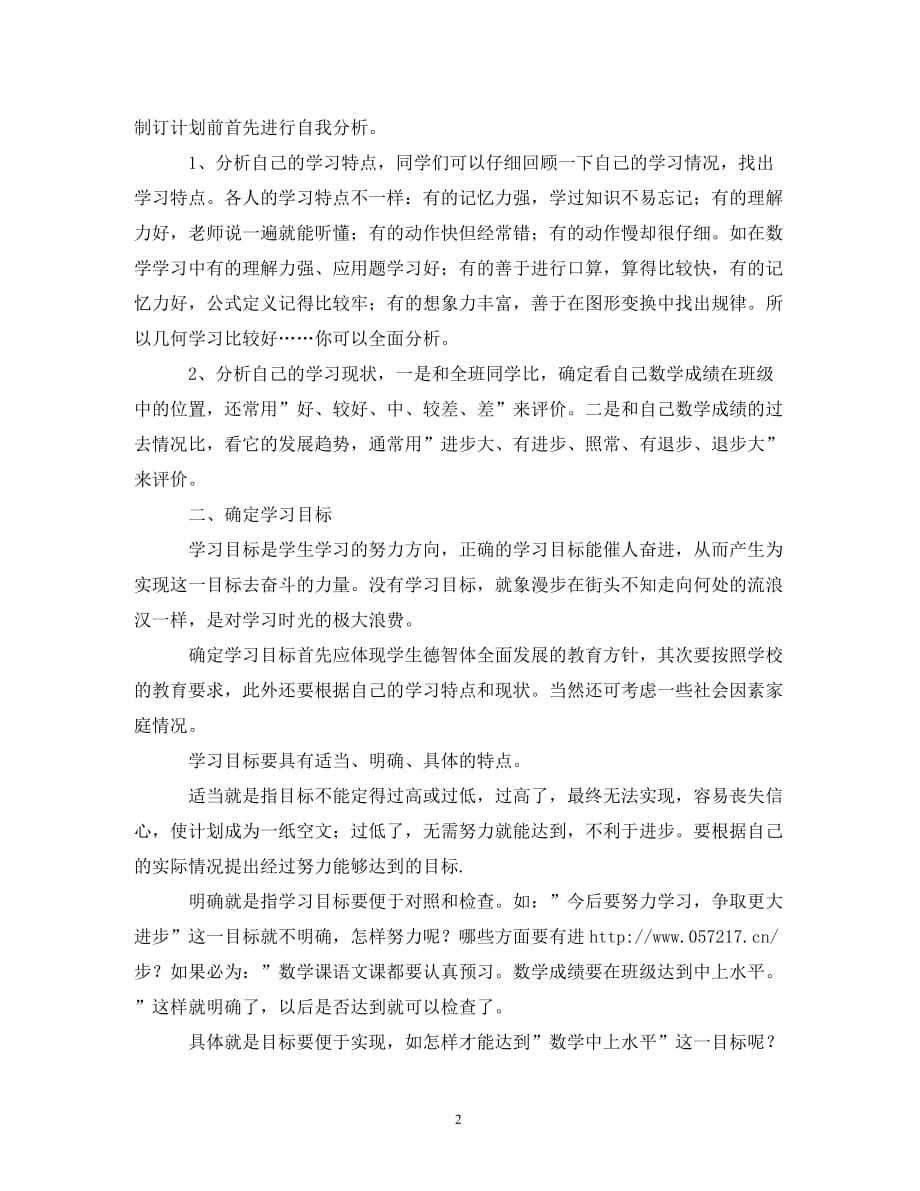 大学生学习计划格式_0_第2页